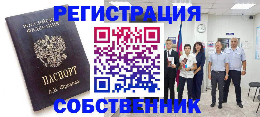 временная регистрация недорого в Заполярном