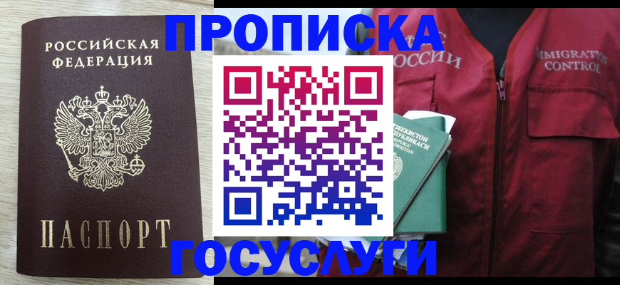 прописка от собственника в Заполярном