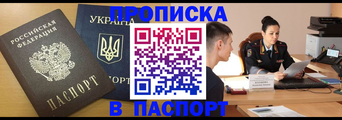 временная регистрация в Заполярном