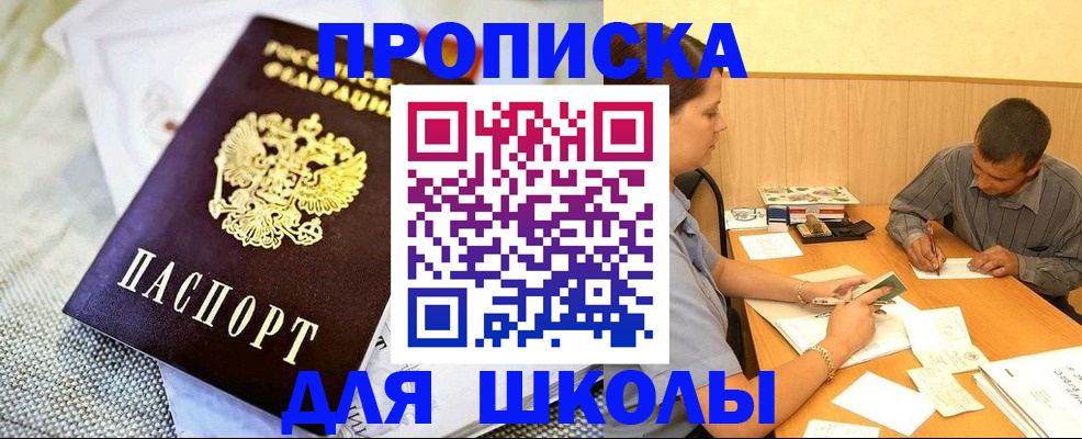 прописка для работы в Заполярном